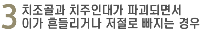 내이튼치과 동탄 치과 진료 이미지